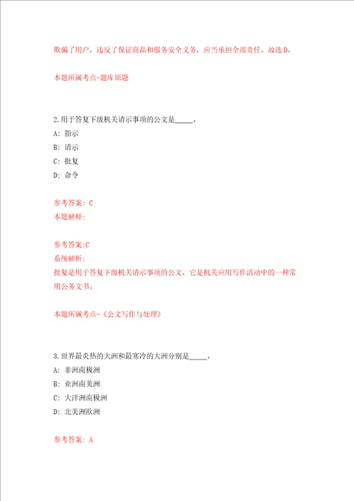 安徽合肥市蜀山区教育系统引进人才60人模拟试卷附答案解析2