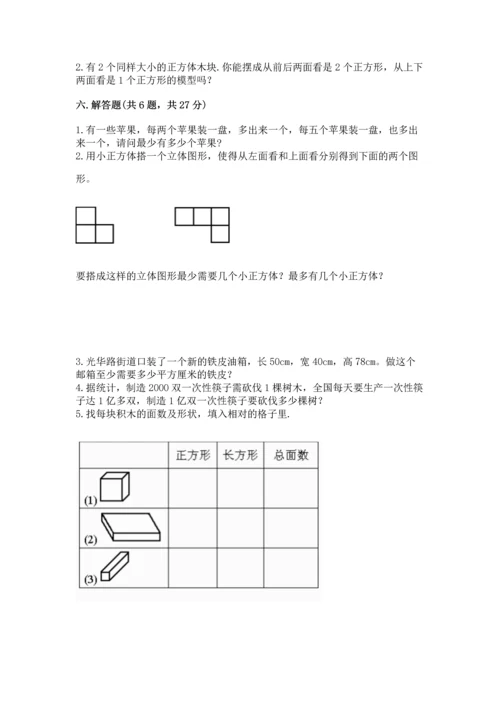 人教版五年级下册数学期中测试卷带答案解析.docx