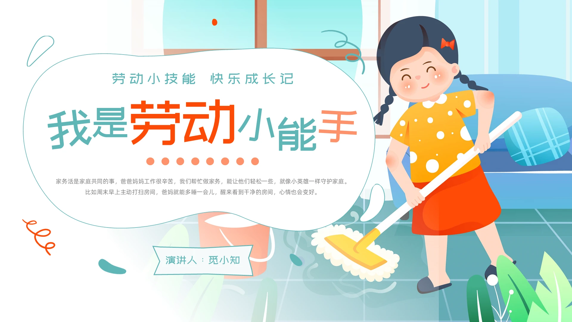 卡通插画劳动小能手快乐成长记超简单家务主题班会劳动节