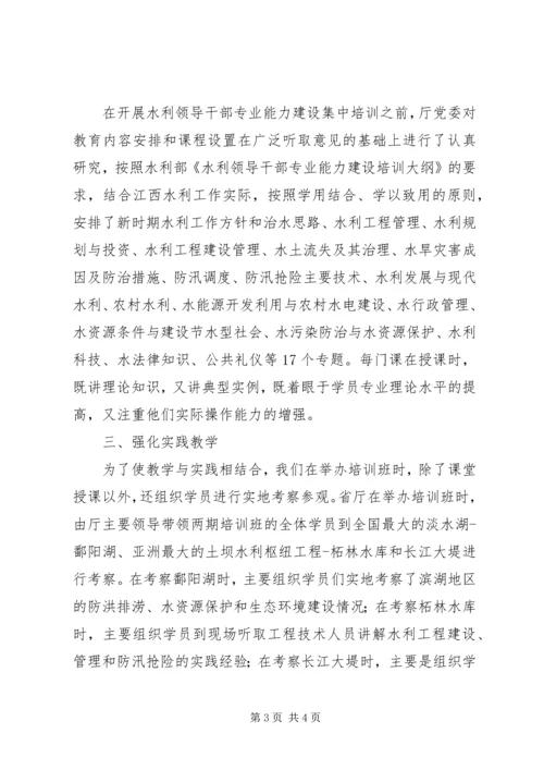 加强领导干部专业能力建设经验交流发言 (3).docx
