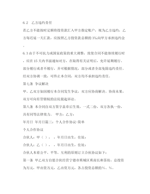 精编之投资协议书范本.docx