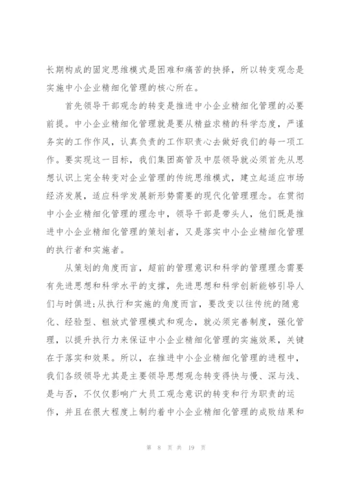 企业管理心得体会.docx