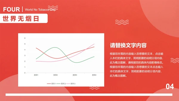 红色商务风世界无烟日PPT模板