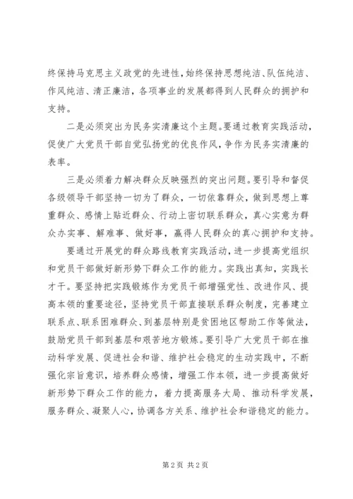 学习“以为民务实清廉”为主要内容的党的群众路线心得体会.docx