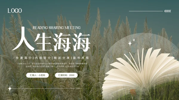 绿色简约人生海海PPT模板宣传PPT动态PPT读书分享