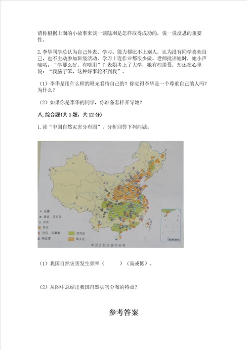 部编版六年级下册道德与法治期末达标卷精品满分必刷