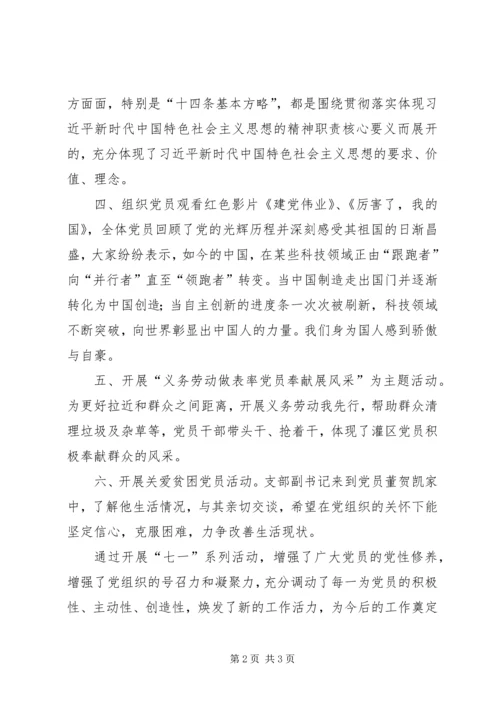党支部迎“七、一”建党97周年活动总结.docx