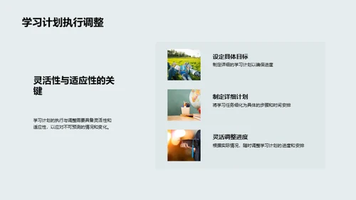 学霸成长攻略