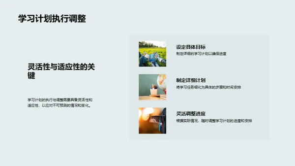 学霸成长攻略