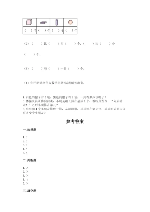 人教版一年级上册数学期中测试卷标准卷.docx