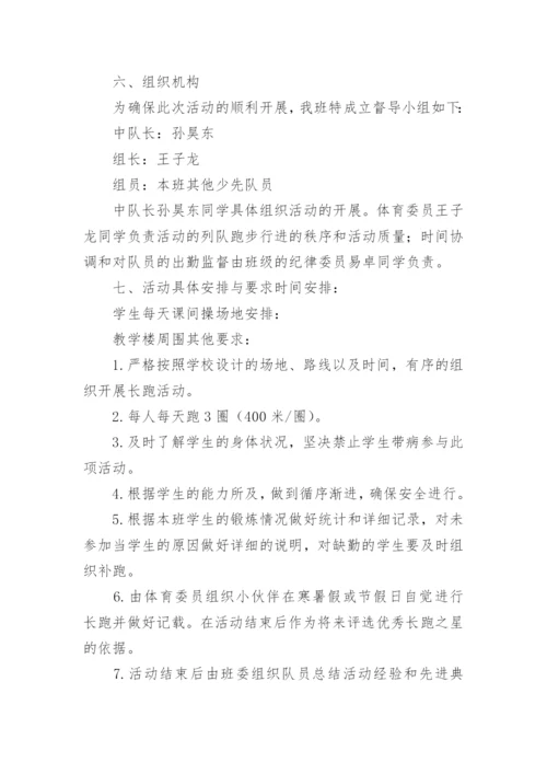 开展阳光体育活动方案.docx
