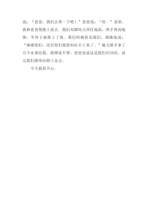 我好开心作文200字.docx