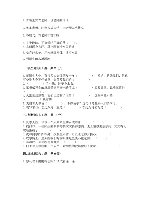 部编版三年级上册道德与法治期末测试卷（中心小学）.docx