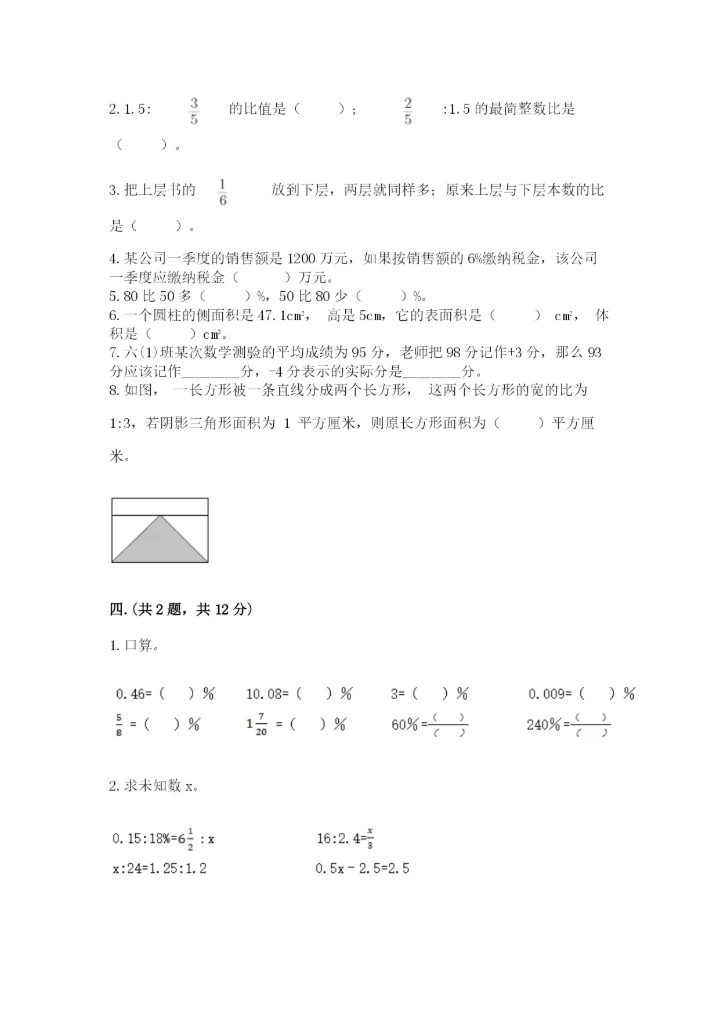 最新版贵州省贵阳市小升初数学试卷往年题考.docx