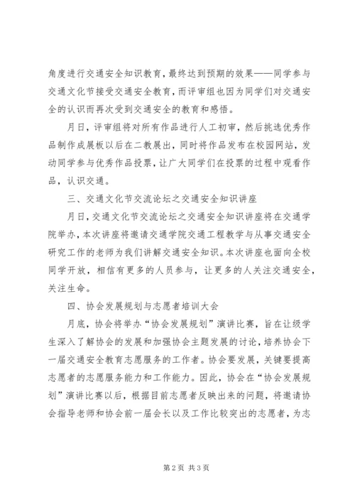 志愿者协会全年度规划范文.docx