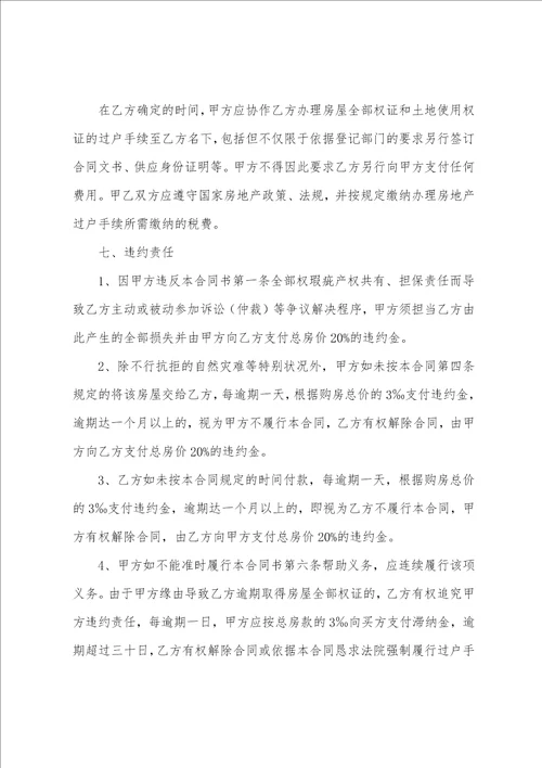 二手房买卖协议书集锦15篇