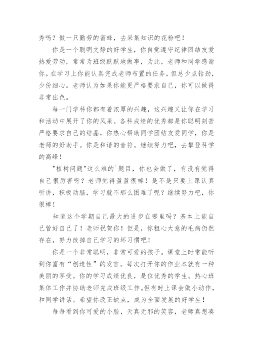 四年级学生期末评语.docx