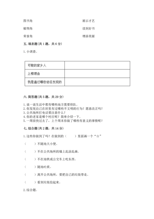 部编版二年级上册道德与法治 期末测试卷含答案【培优a卷】.docx