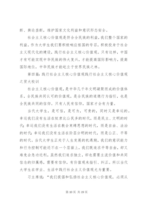 践行社会主义核心价值观 (13).docx