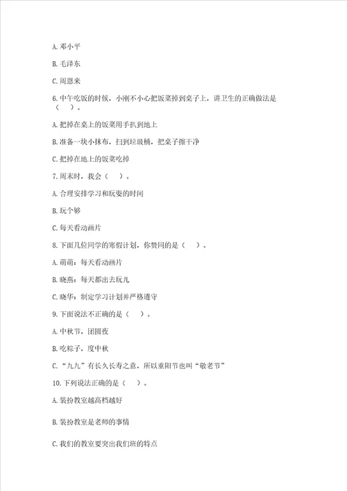 二年级上册道德与法治期中测试卷含答案黄金题型