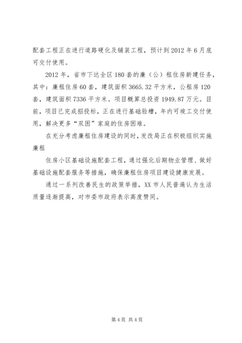 有关保障和改善民生的社会调研报告5篇.docx