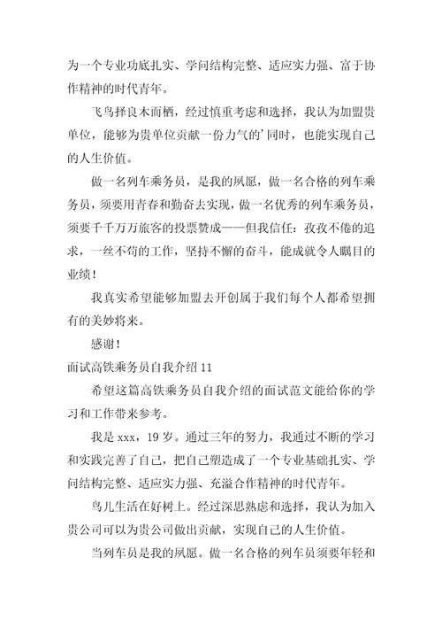 面试高铁乘务员自我介绍