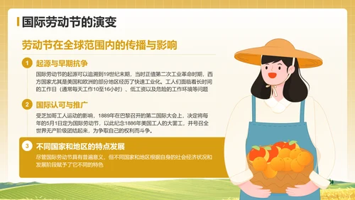 黄色插画风五一国际劳动节文化介绍PPT模板