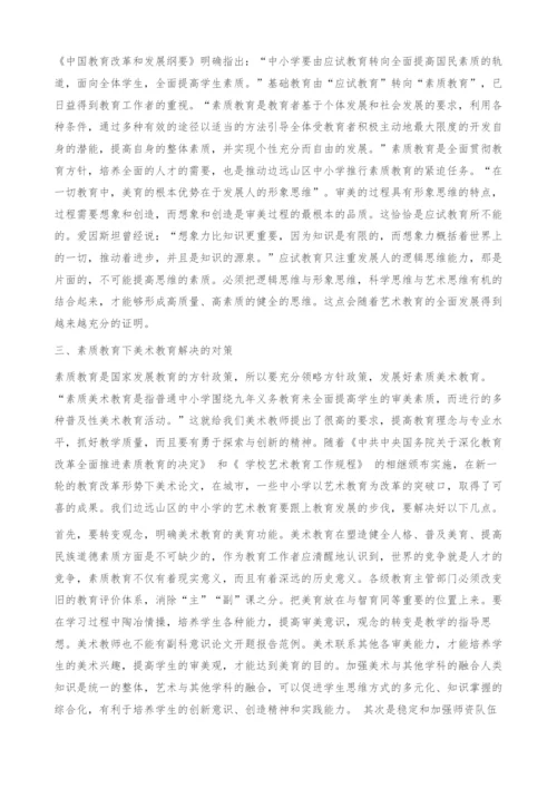 从花钱买零食到没有绘画用品所想到的-浅议边远山区的美术教育.docx