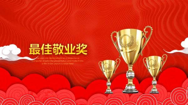 年度盛典公司年终总结颁奖典礼通用PPT模板