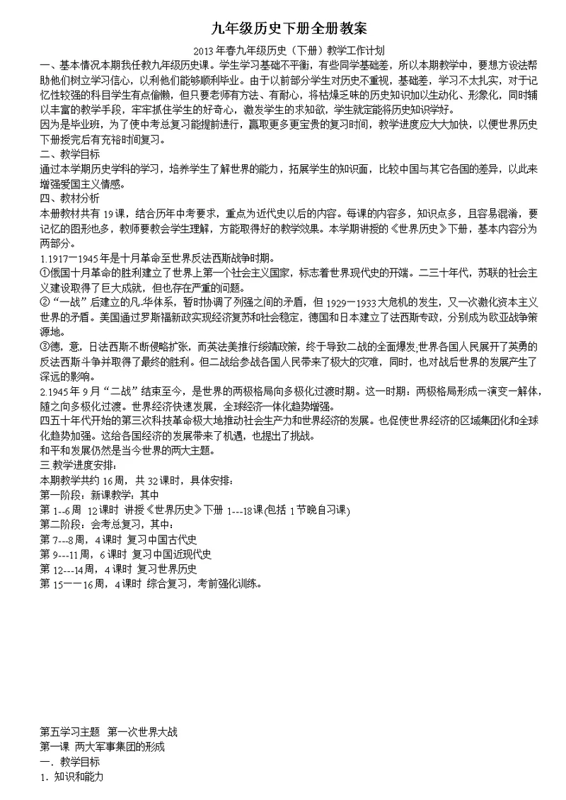 九年级历史下册教案