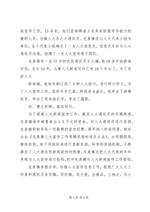 如何做好乡镇人大办公室工作的几点体会 (4).docx