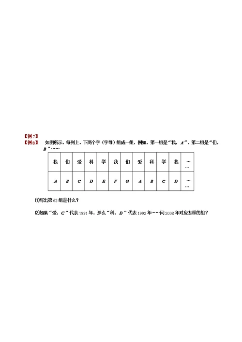 三年级奥数 周期问题练习题