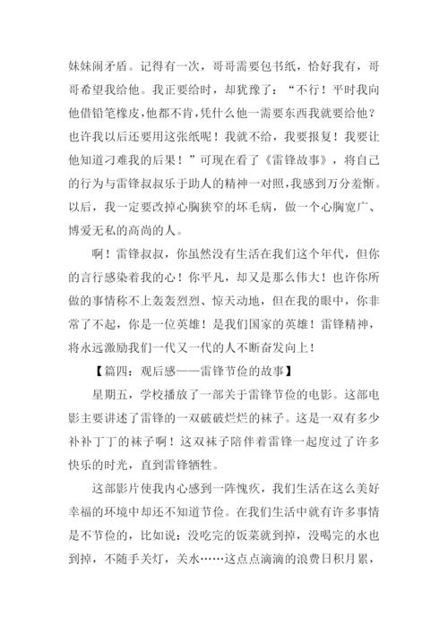 雷锋的故事观后感.docx