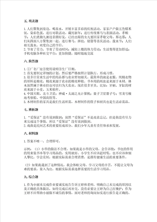 2022部编版四年级下册道德与法治期末测试卷word版