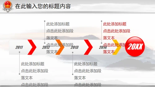 中国税务国税局地税通用PPT模板