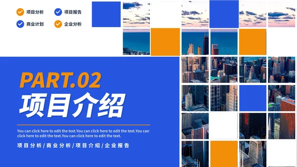实景几何商务科技行业分析报告PPT模板