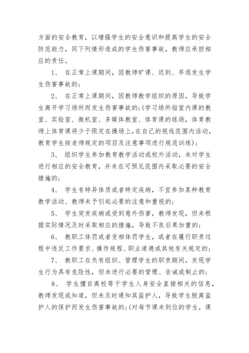 中学教师一岗双责责任书范文.docx