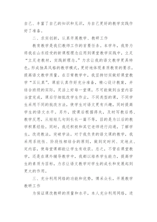 高二语文教师期末工作总结.docx