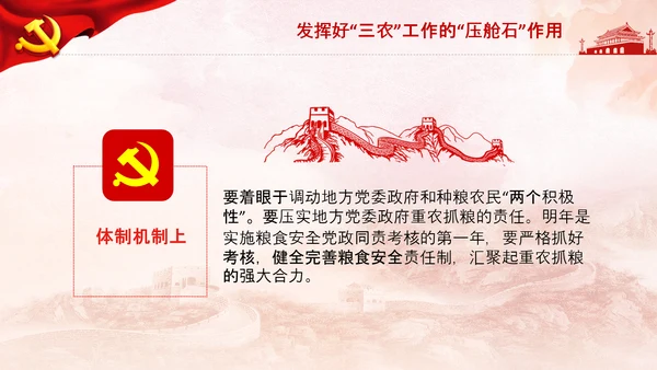 学习中央农村工作会议精神三农乡村振兴PPT