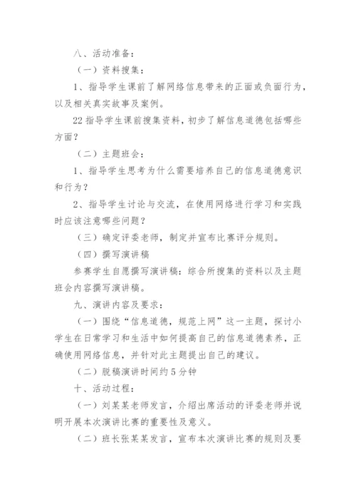 信息道德培养活动设计方案.docx