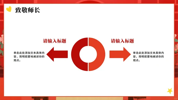 红色手绘中国风毕业季谢师宴PPT模板