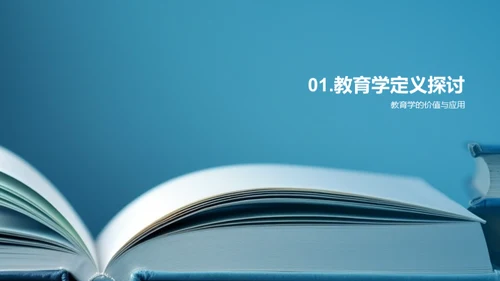 教育学研究探究