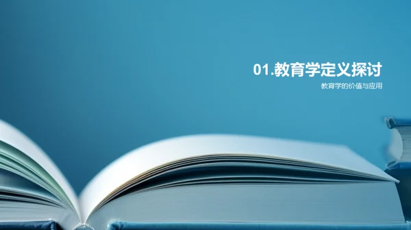 教育学研究探究