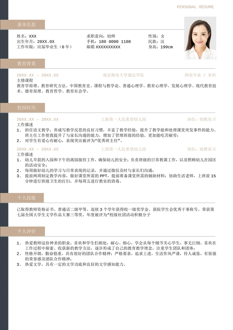 简历求职履历
