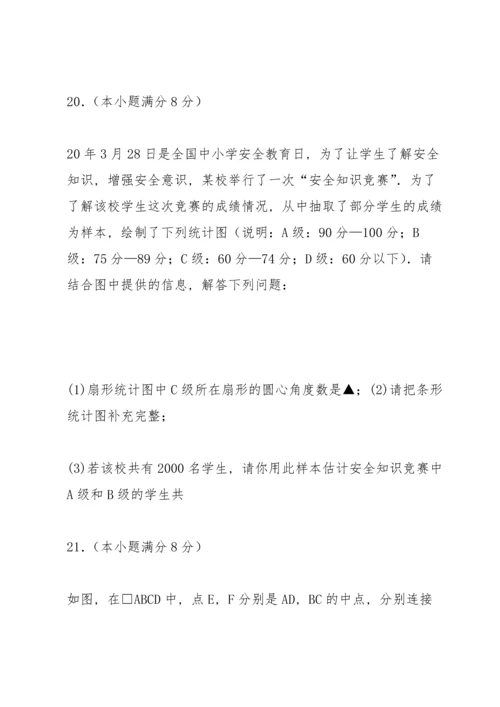 江苏省如皋市实验初中月中考二模数学试卷.docx
