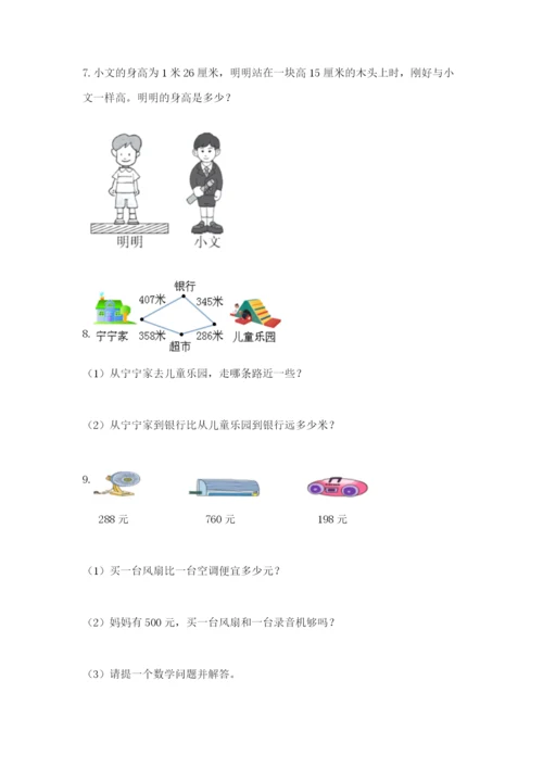 小学三年级数学应用题大全附答案（考试直接用）.docx