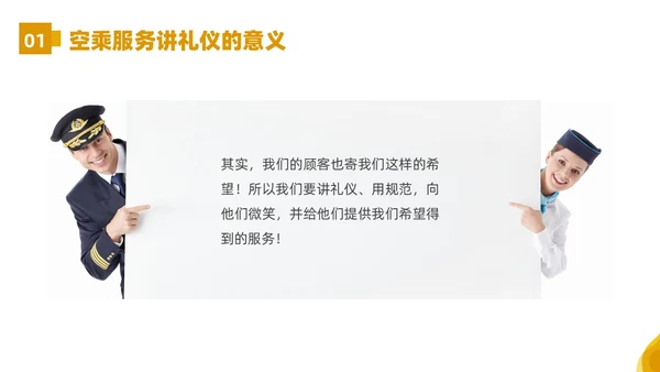 黄色橙色简约空乘服务礼仪PPT课件服务礼仪培训