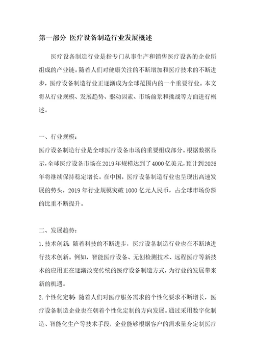 医疗设备制造行业深度洞察报告