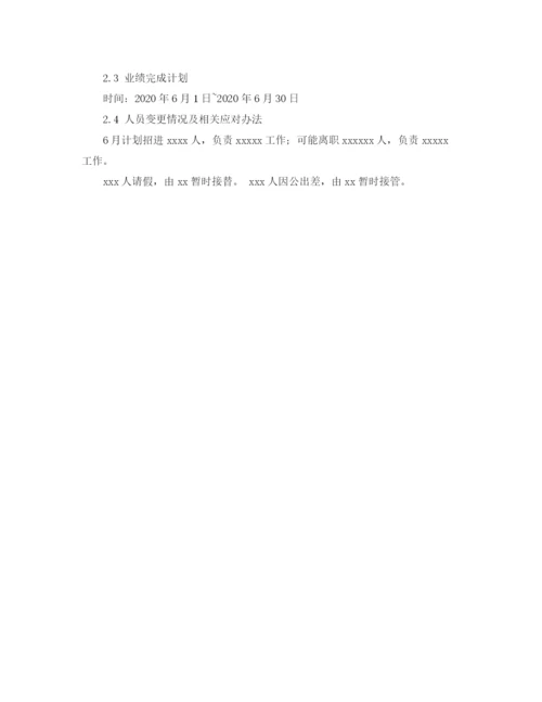 精编之销售经理月工作计划范本.docx