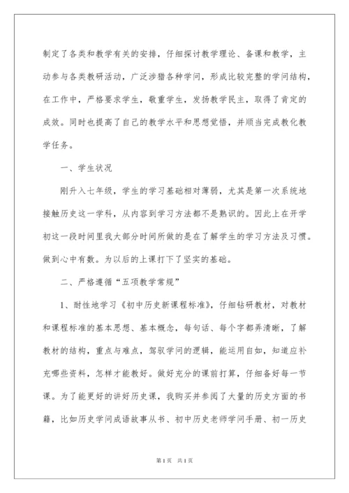 2022七年级历史教学工作总结_9.docx